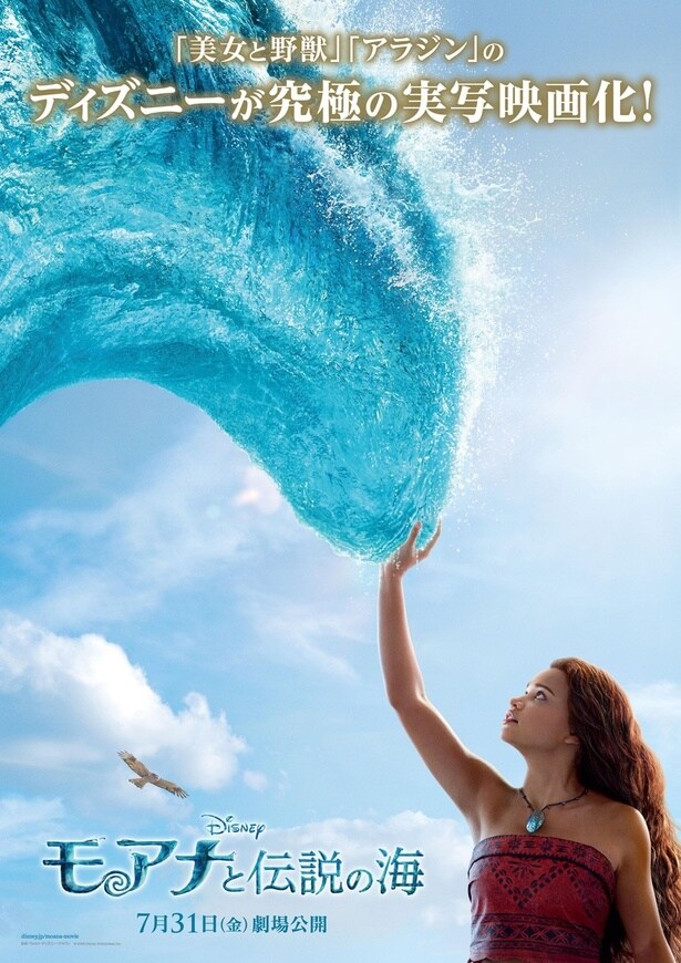 「モアナと伝説の海」日本版ポスター