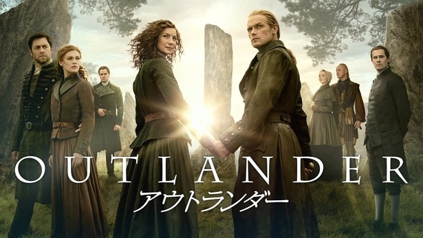 「アウトランダー」シーズン8の国内最速見放題独占配信が決定、主要キャラクターが集結するメインビジュアル＆特報も公開