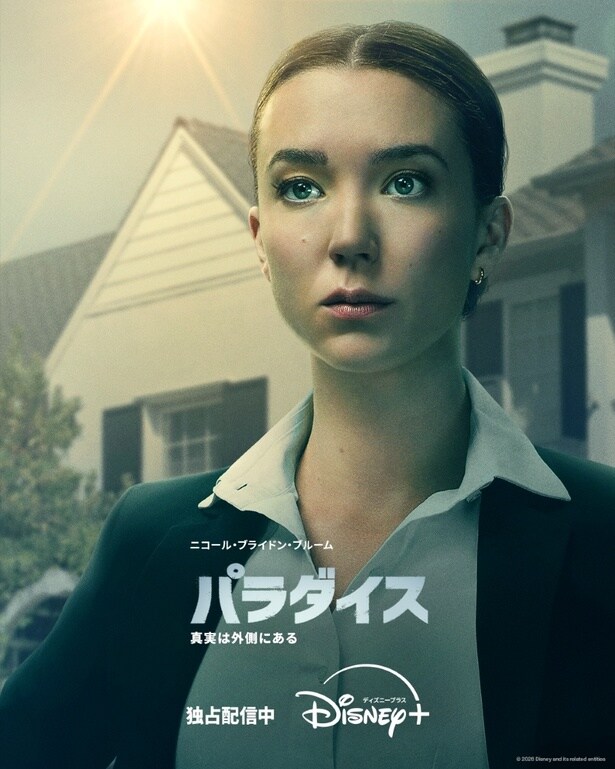 ジェーン・ドリスコル(ニコール・ブライドン・ブルーム)