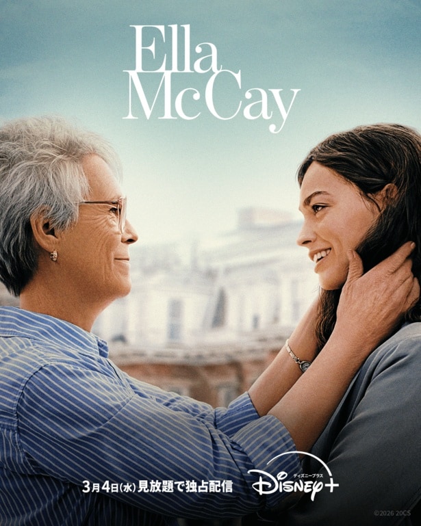 「エラ・マッケイ」