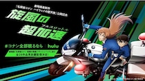 劇場版「名探偵コナン ハイウェイの堕天使」公開記念、「隻眼の残像」含む全28作品の見放題配信決定