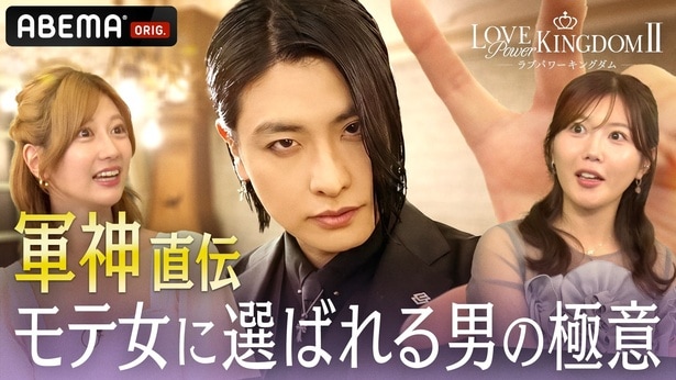 特番「軍神直伝！"モテ女"に選ばれる男の極意」