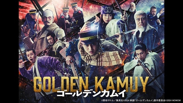山崎賢人主演映画「ゴールデンカムイ 網走監獄襲撃編」公開記念に「北海道刺青囚人争奪編」特別編集版など関連作をTVer配信