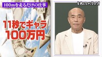 「月収400万円から20万円に」時代に翻弄された“元祖裸芸人”がどん底時代を告白　コンプラ強化で「脱いだら即逮捕」＜しくじり先生＞