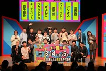 『ワタナベお笑いNo.1決定戦2026』決勝進出8組と組み合わせ決定　四千頭身「僕らだけ漫才vsコントになるので、さすがにいける」