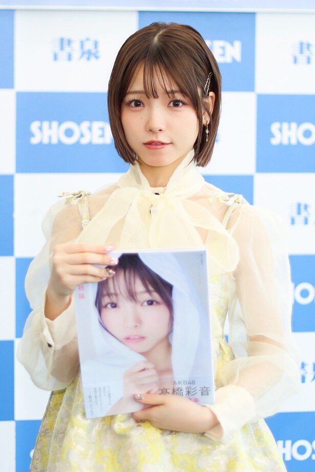 高橋彩音(AKB48)