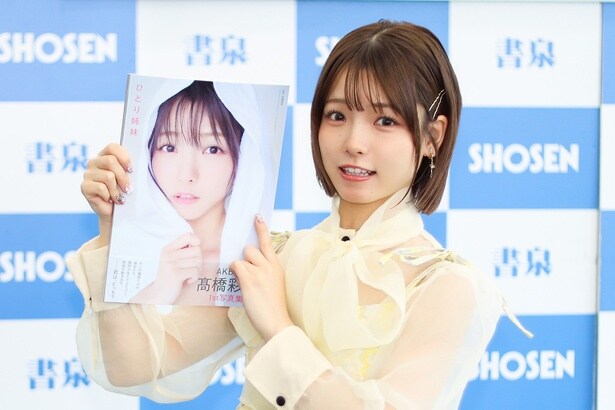 高橋彩音(AKB48)