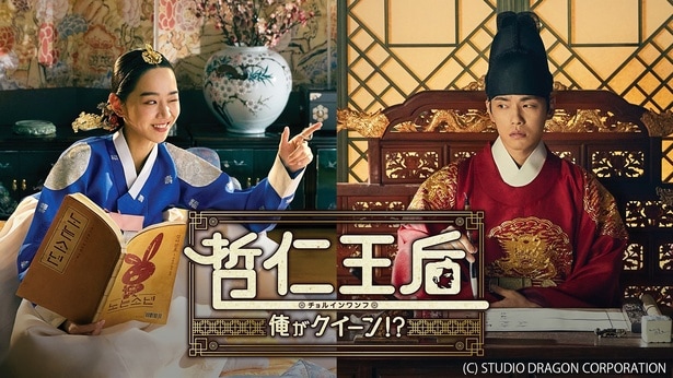 『哲仁王后~俺がクイーン!?~』