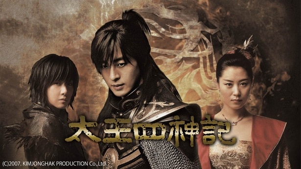 『太王四神記』