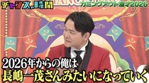 千鳥・大悟、ノブがお互い“秘密にしていた”趣味をカミングアウト　ノブ「俺は長嶋一茂さんみたいになっていく」＜チャンスの時間＞