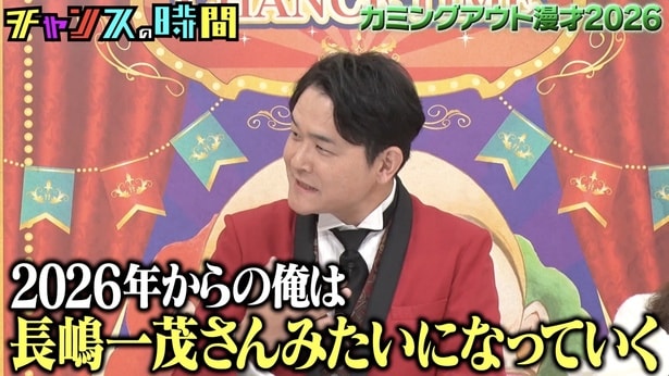 千鳥・大悟、ノブがお互い“秘密にしていた”趣味をカミングアウト ノブ「俺は長嶋一茂さんみたいになっていく」<チャンスの時間>