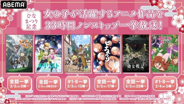 “かわいい少女が活躍するアニメ”6作品 33時間ノンストップ無料一挙放送