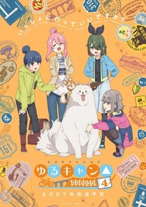 「ゆるキャン△SEASON4」が2027年に放送決定　なでしこ、リンらが描かれたティザービジュアル＆特報PVも解禁