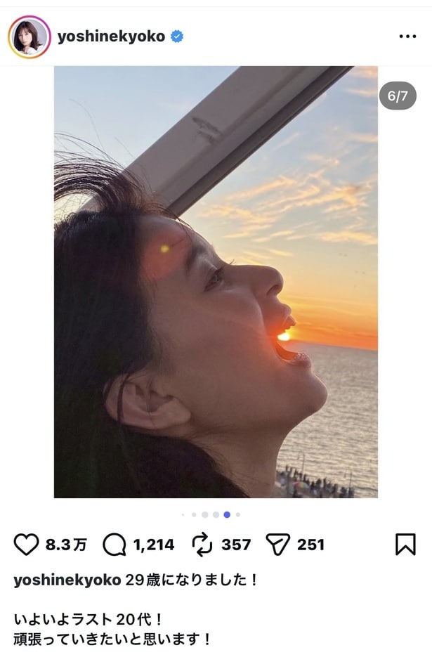 【写真】かわいすぎ…！“夕陽をパクッ”とするお茶目な芳根京子