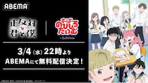 『すーぱーのびしろたいむ』とアニメ『正反対な君と僕』がコラボ　“きんりの”“しゅんゆま”カップルが鈴木＆谷のアフレコに挑戦