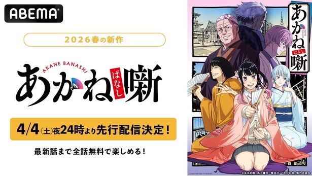 アニメ『あかね噺』