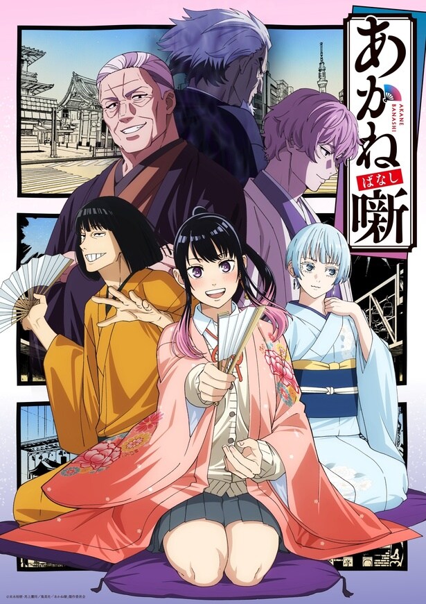 アニメ『あかね噺』ABEMAで先行配信決定　桑田佳祐キャリア初のアニメ完全書き下ろし楽曲「人誑し / ひとたらし」がOP主題歌