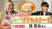 “信じられないぐらいの人見知り”落語家・桂宮治の素顔　師匠・桂伸治と自分を繋ぐ“継承”の形＜和田明日香とゆる宅飲み＞