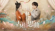 出会うはずのなかった2人が時を超えて巡り合う…二次創作動画から誕生した宮廷ロマンス「古相思曲～君想う、千年の調べ～」をLeminoで見放題独占配信