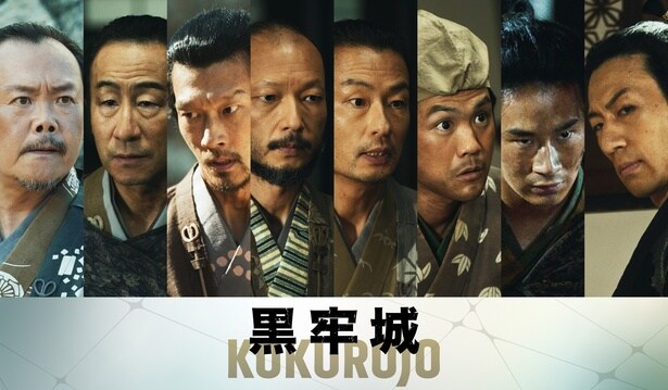 「黒牢城」第3弾キャストが公開された