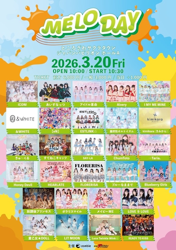 2026年3月20日(金・祝)に、ところざわサクラタウン ジャパンパビリオン ホールAにてガールズアイドル28組が出演するイベント「MELODAY」を開催。