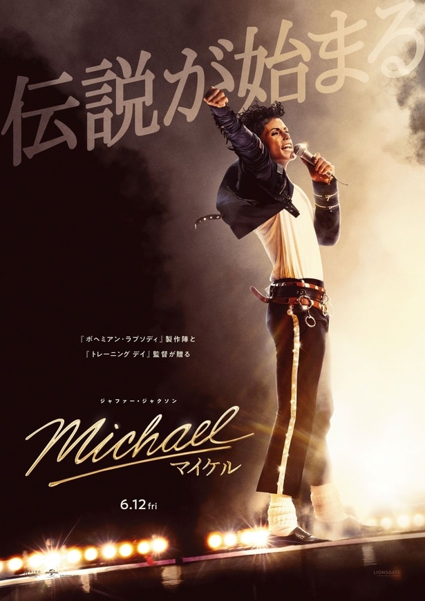「Michael／マイケル」6月12日(金)全国公開