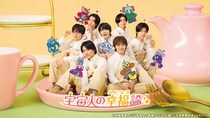 原因は自分にある。主演ドラマ「宇宙人の幸福(ハピネス)論」、ビジュアル＆イラスト公開　大倉空人「愛が溢れる現場でした」