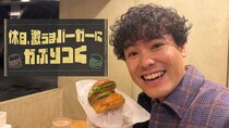 前原瑞樹が2週連続放送「休日、激うまバーガーにかぶりつく」に出演「『美味しい』にたどり着くまでには色々な物語がある」