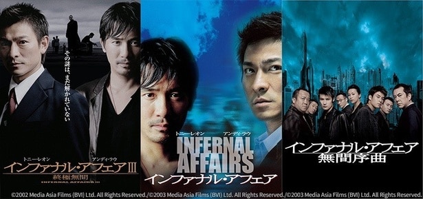 香港ノワールの名作「インファナル・アフェア」3部作が、3月6日(金)よりBS12で放送を開始