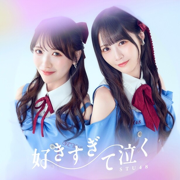 STU48 13thシングル「好きすぎて泣く」通常盤＜劇場盤＞