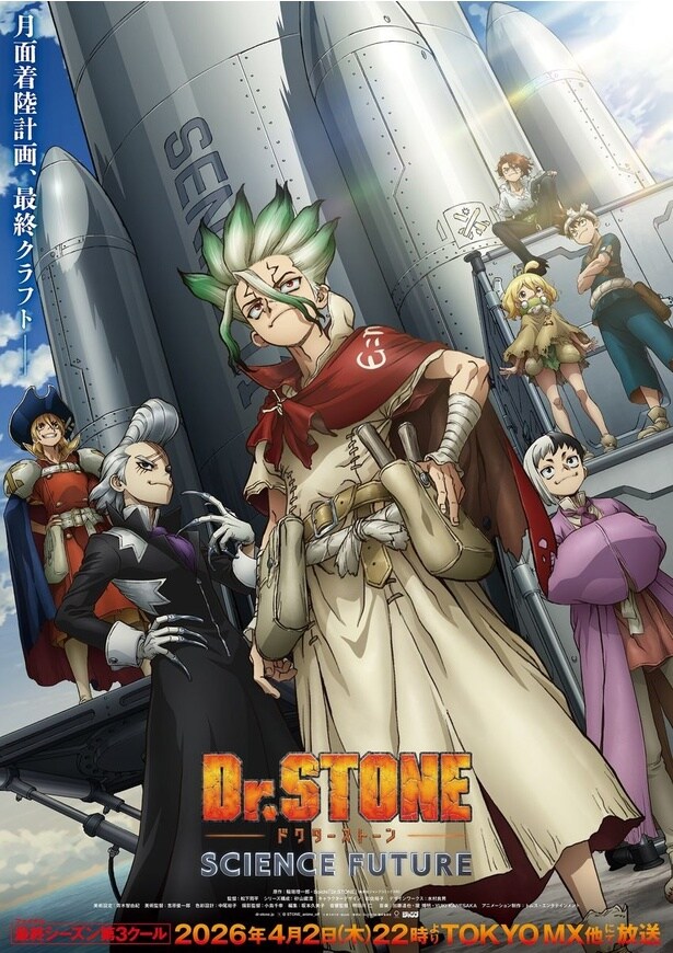 ＜Dr.STONE＞主題歌にアジカン起用、SAI役は山下誠一郎が熱演　月面着陸に挑む最終章のメインビジュアル＆PV公開