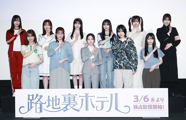 Leminoオリジナルドラマ「路地裏ホテル」完成披露試写会より