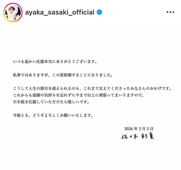 【写真】佐々木彩夏の結婚発表にファンから「世界で一番幸せに」の声