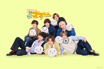 TVアニメ「小3アシベ QQゴマちゃん」Hey! Say! JUMP新曲「CUE CUE CUTE」が主題歌に決定