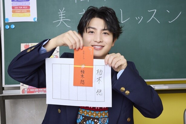 【写真】美文字レッスンを受け、自身の名前のビフォーアフターを見せる柏木悠の写真全15枚