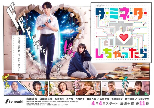 Snow Man宮舘涼太主演「タミ恋」メインビジュアル