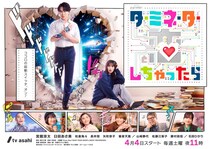 Snow Man宮舘涼太主演「タミ恋」メインキャスト全解禁　舘様との再共演に佐藤江梨子「甥っ子が育っているみたい」と喜び