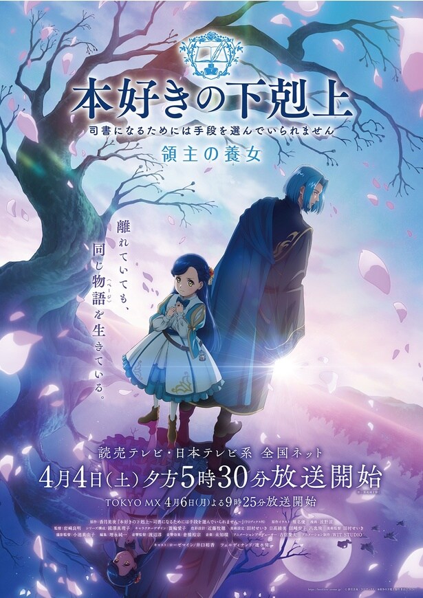 「本好きの下剋上　領主の養女」