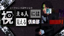霊視芸人・シークエンスはやともの初冠番組が決定「今できるオカルト・スピリチュアルの全てが詰まってる」