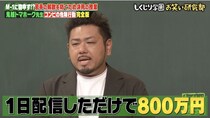 「誕生日配信で1日800万円」鬼越トマホークが“吉本の四皇”と呼ばれる投げ銭バトル芸人を明かす＜しくじり先生＞