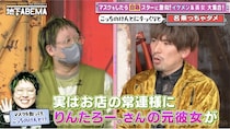こっちのけんと激似男性が突然、EXITりんたろー。の元カノエピソードを暴露「だいぶギリギリダンスしてくるじゃん…」