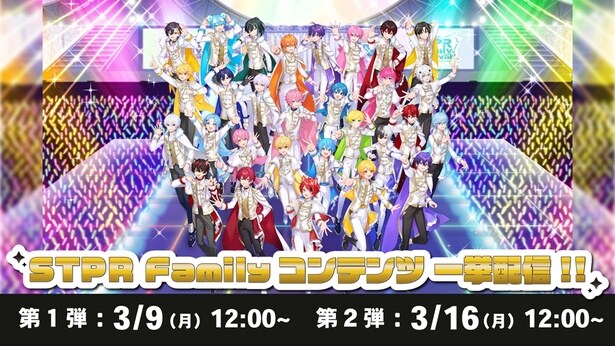 STPR FamilyのコンテンツをLeminoで一挙配信