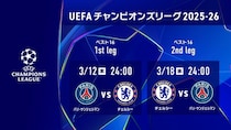 UEFAチャンピオンズリーグがノックアウトフェーズ突入…王者PSGとチェルシーのベスト16注目カードをLeminoで配信