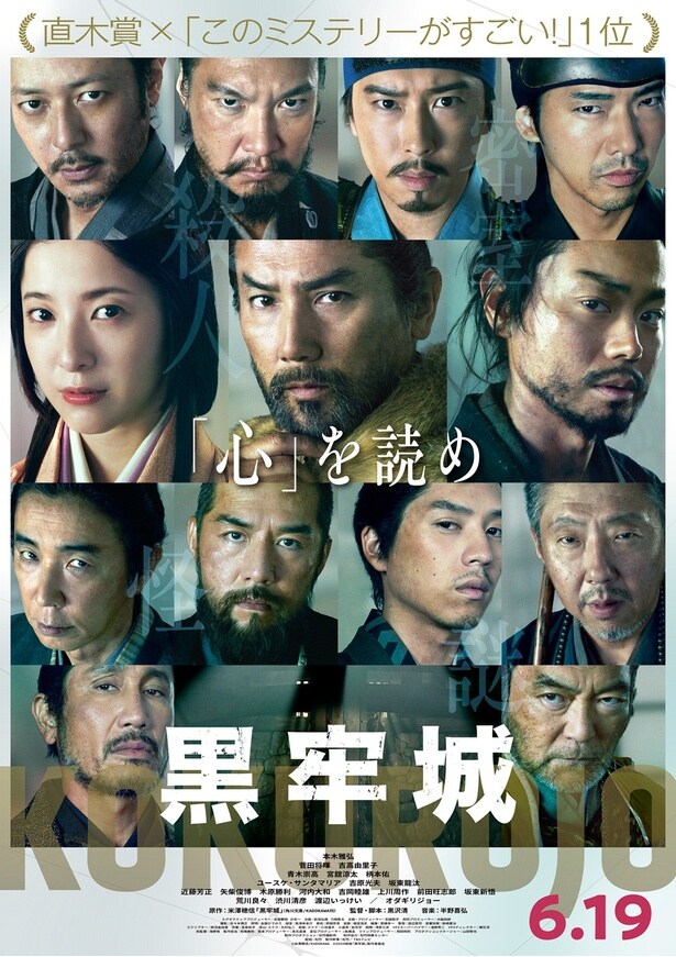 映画「黒牢城」メインビジュアル