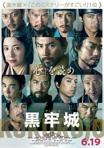「黒牢城」6月19日公開決定　「謀りましたな！」本木雅弘“村重”と菅田将暉“官兵衛”が対峙する緊迫の特報映像解禁