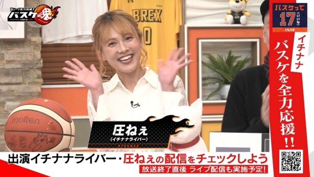 17LIVEの圧ねぇが山下健二郎MC番組に出演　生放送のBリーグ全力応援企画＜Bリーグ全力応援！バスケ魂＞