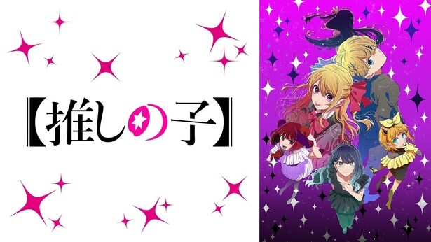 「本当に良かった」間一髪でアクアに救われたあかねに視聴者も安堵…「【推しの子】」第31話コメント最多シーン発表