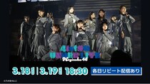 乃木坂46 6期生がアンダーライブ初参加…「41stSGアンダーライブ」をLeminoで生配信