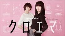 杉咲花と多部未華子がW主演＆初共演　Prime Original新ドラマシリーズ「クロエマ」で正反対な性格の二人を演じる