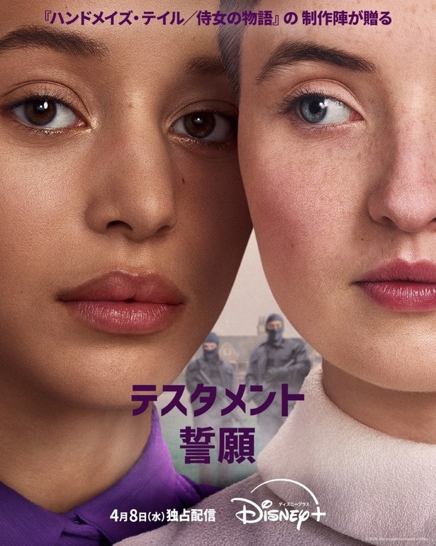 「テスタメント／誓願」キービジュアル